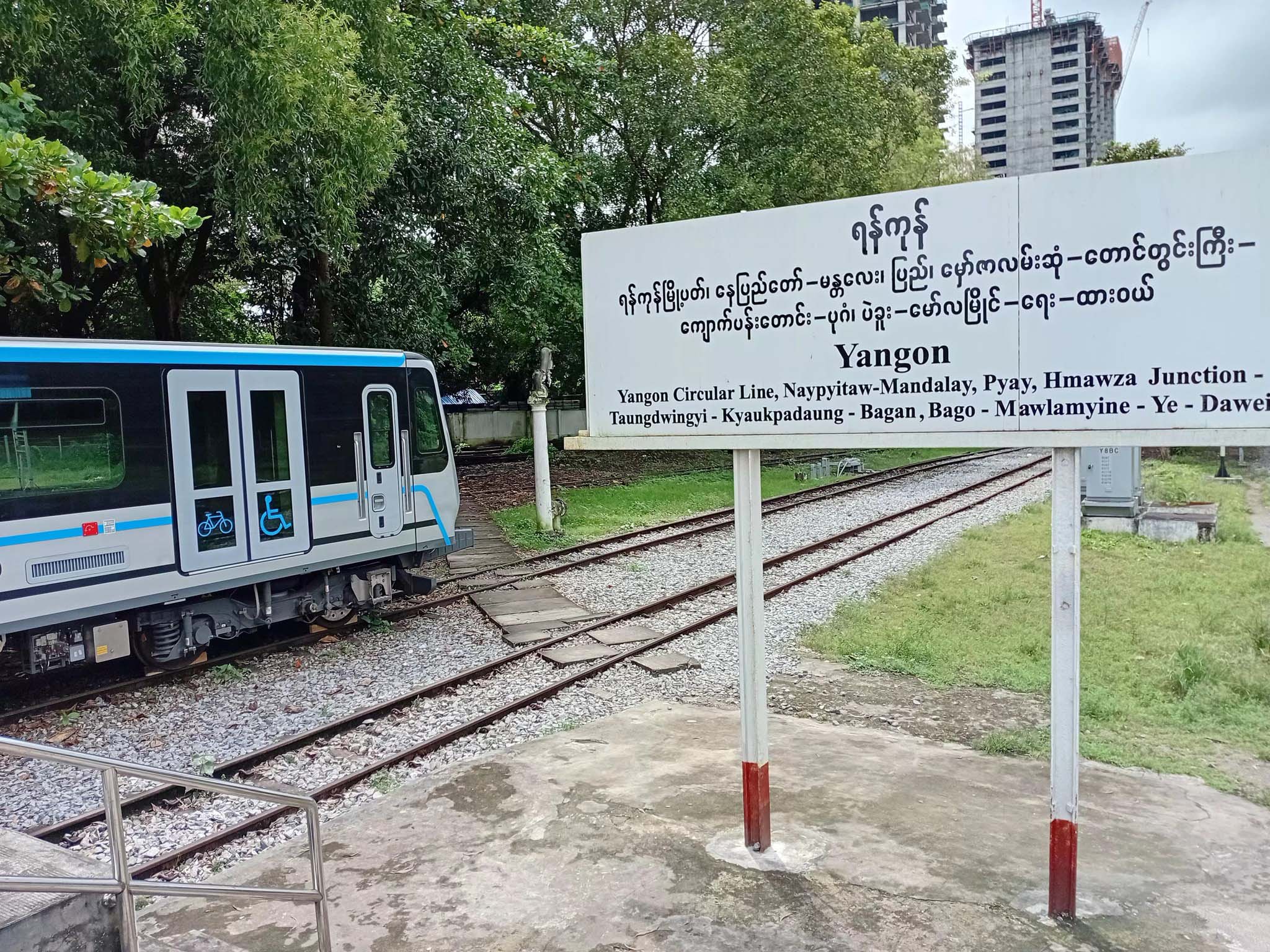 ရန်ကုန်-ပုဂံရထား ပျဉ်းမနားဘက်က လမ်းကြောင်းပြောင်း ပြေးဆွဲမည်
