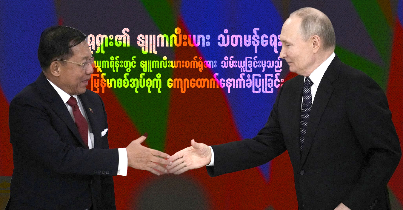 ရုရှား၏ နျူကလီးယား သံတမန်ရေး၊ ယူကရိန်းတွင် နျူကလီးယားစက်ရုံအား သိမ်းယူခြင်းမှသည် မြန်မာစစ်အုပ်စုကို ကျောထောက်နောက်ခံပြုခြင်း
