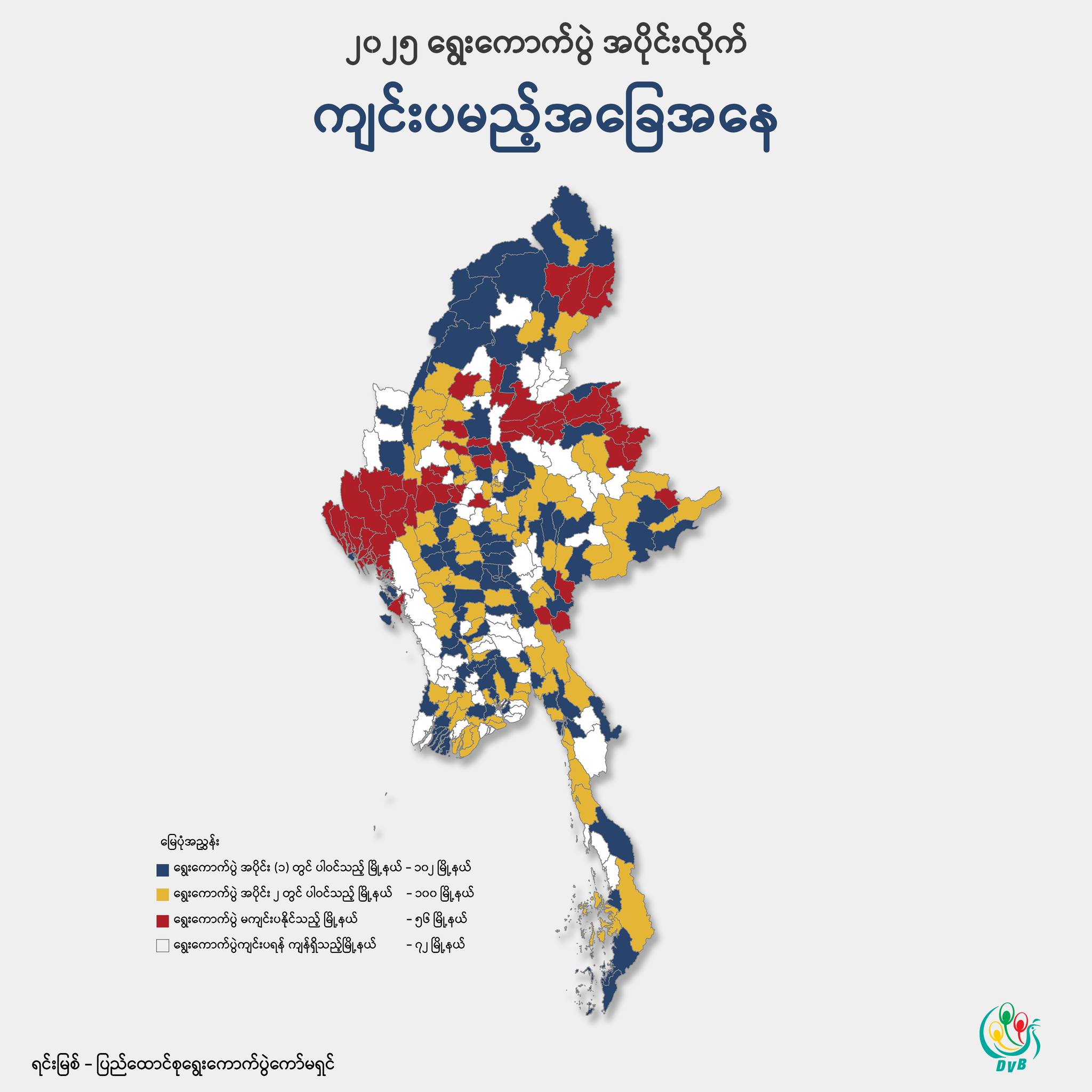 ရွေးကောက်ပွဲ အပိုင်း ၂ ကျင်းပမည့် မြို့နယ် ၁၀၀ စာရင်း ကြေညာ 