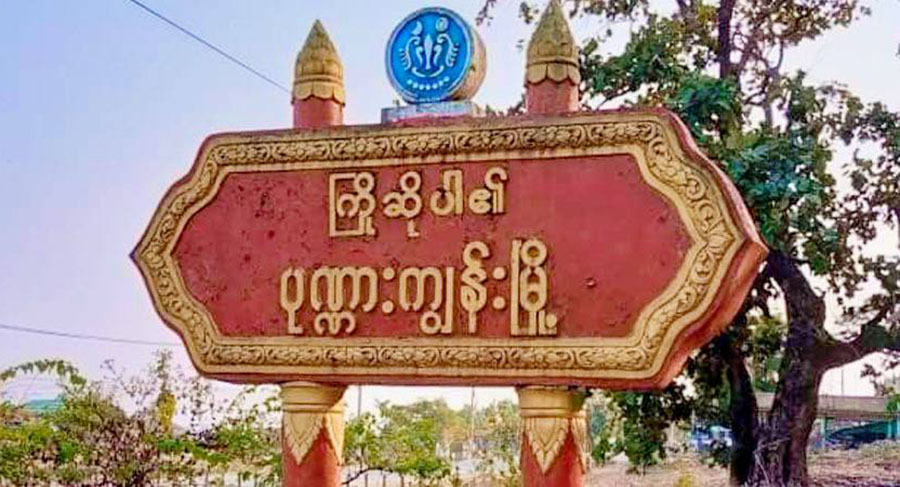 ပုဏ္ဏားကျွန်းနှင့် ရသေ့တောင်တို့တွင် စစ်တပ် ဗုံးကြဲမှုကြောင့် လူ ၂၀ ခန့် သေဆုံးဒဏ်ရာရ