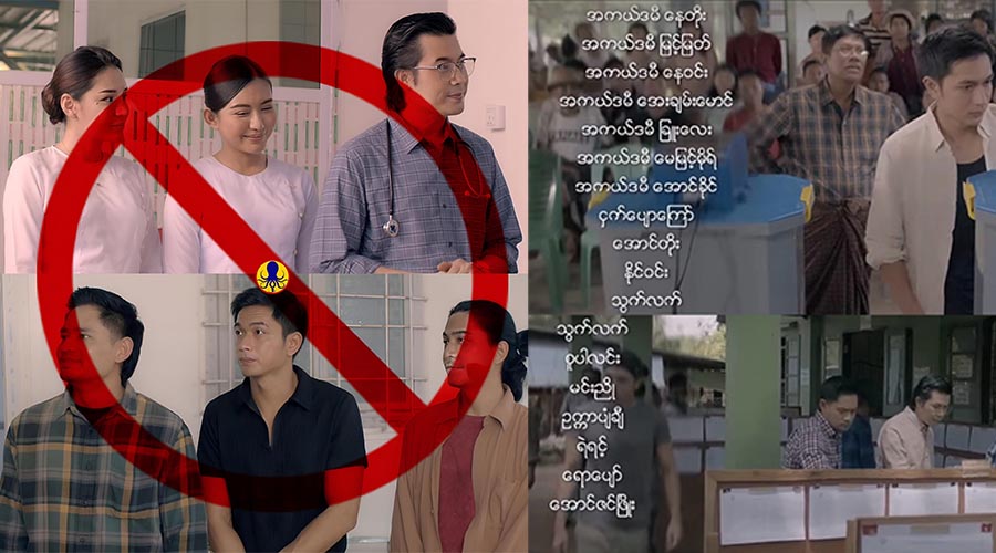 ရွေးကောက်ပွဲဝါဒဖြန့်ရာ၌ အနုပညာရှင်အားလုံးပါဝင်ရန်နှင့် ငြင်းဆန်ပါက အရေးယူမည်ဟု စစ်ကောင်စီ ခြိမ်းခြောက်