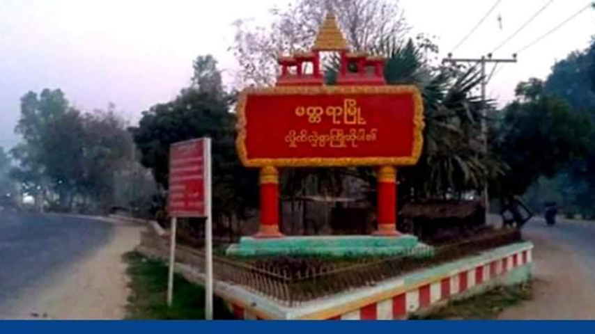မတ္တရာတွင် ရွာစာသင်ကျောင်းကို စစ်တပ်ဗုံးကြဲ၊ စစ်‌ရှောင် ၁ ဦးသေဆုံးပြီး ၅ ဦးဒဏ်ရာရ