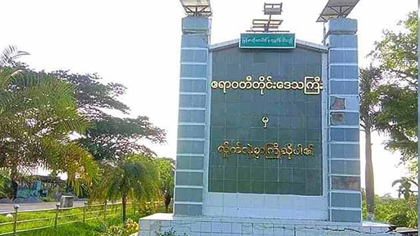 ဧရာဝတီတိုင်း၌ စစ်တပ်က ပစ်ခတ်မှုကြောင့် ပြည်သူ ၂၄ ဦး ထက်မနည်း သေဆုံး