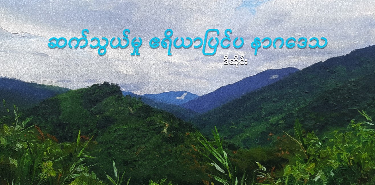 ဆက်သွယ်မှု ဧရိယာပြင်ပ နာဂဒေသ