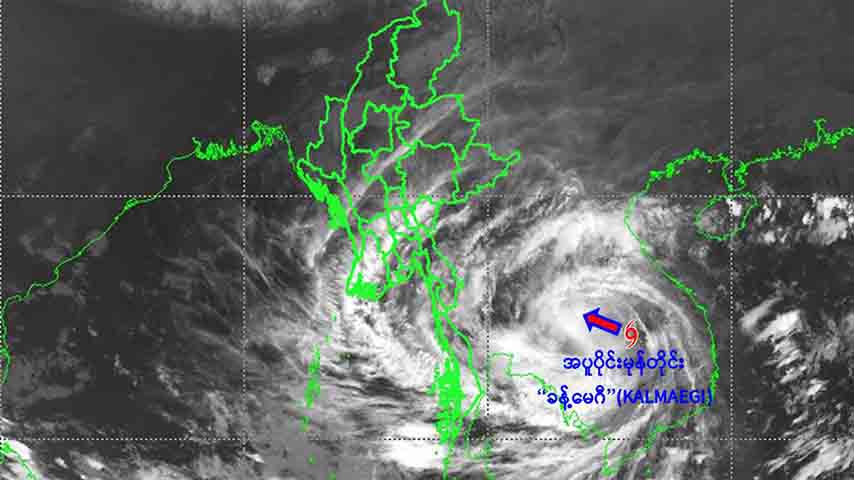 တိုင်ဖွန်းမုန်တိုင်းအရှိန်ကြောင့် မိုးထစ်ချုန်းရွာနိုင်