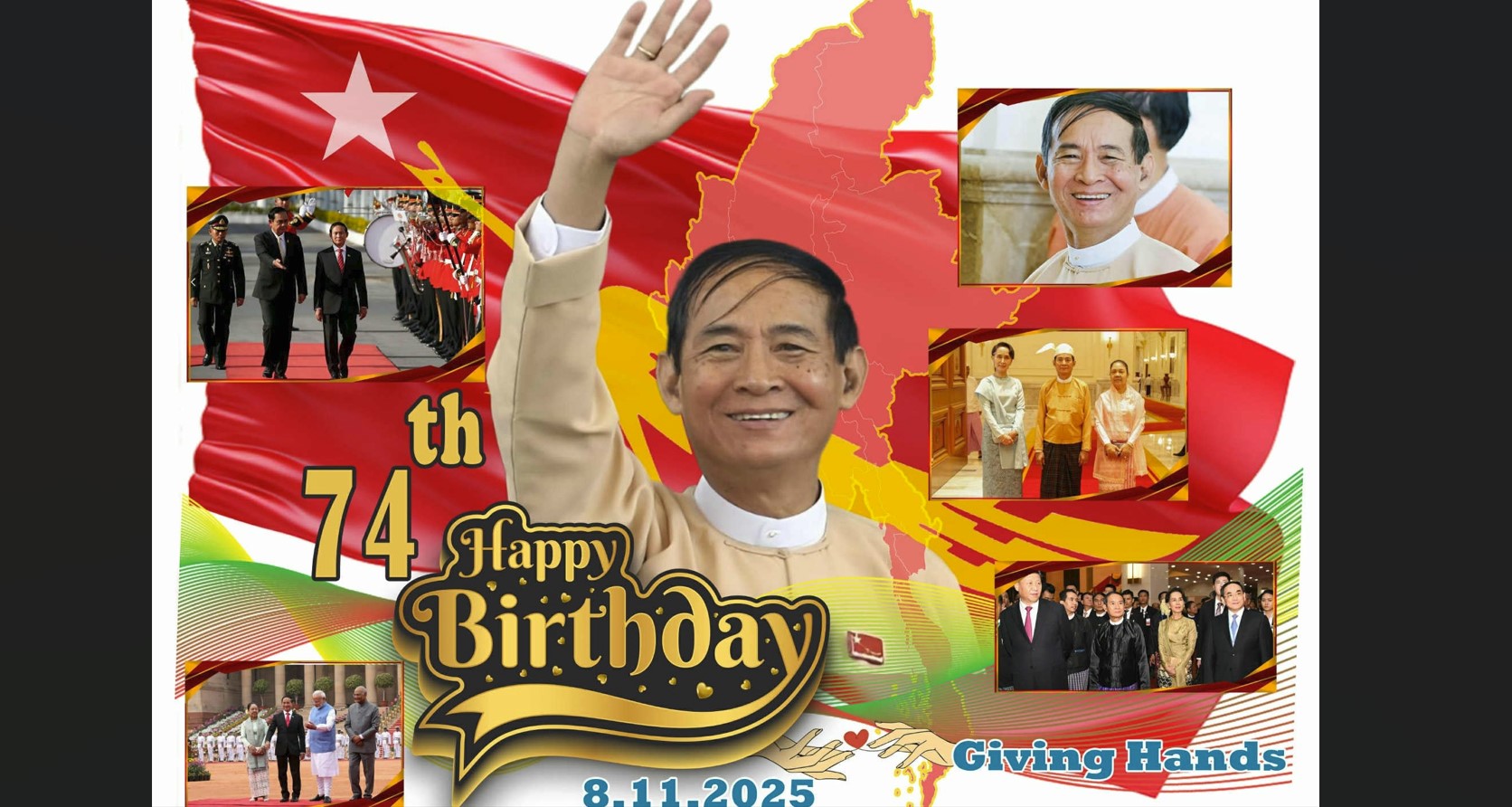 ပြည်သူ့သမ္မတကြီးဦးဝင်းမြင့် ၇၄ နှစ်ပြည့် မွေးနေ့