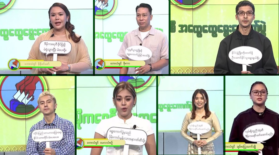နိုင်ငံကျော်အဆိုတော်များကို စစ်ကောင်စီက ရွေးကောက်ပွဲ ကြော်ငြာခိုင်း  