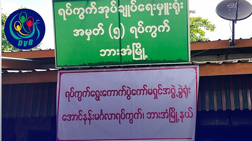 ရွေးကောက်ပွဲအတွက် မဲဆွယ်စည်းရုံးမှု ဘားအံပြည်သူများ စိတ်မဝင်စား