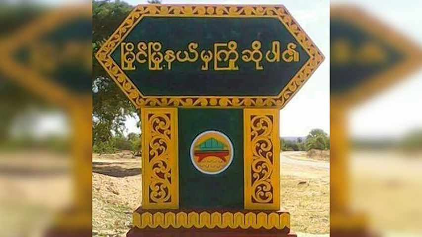 မြိုင်မြို့နယ်တွင် စစ်တပ်က ပြည်သူ ၂ ဦးကို ကြိုးတုပ်ပြီး နှိပ်စက်သတ်ဖြတ်