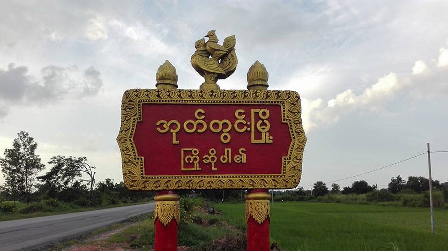 ရွေးကောက်ပွဲကော်မရှင် ရုံးအကူဝန်ထမ်းအား လက်သီးဖြင့်ထိုးခဲ့သူ တရားစွဲခံရ