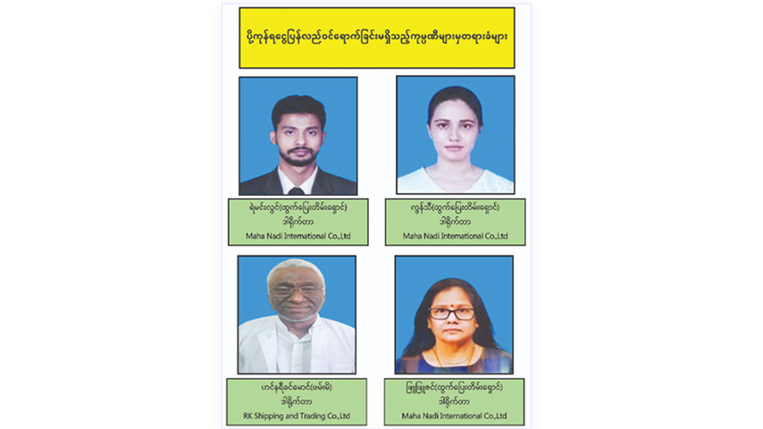 ပို့ကုန်ရငွေမသွင်းဟုဆိုပြီး ပဲကုန်သည် ၈ ဦးကို စစ်ကောင်စီဖမ်းဆီး