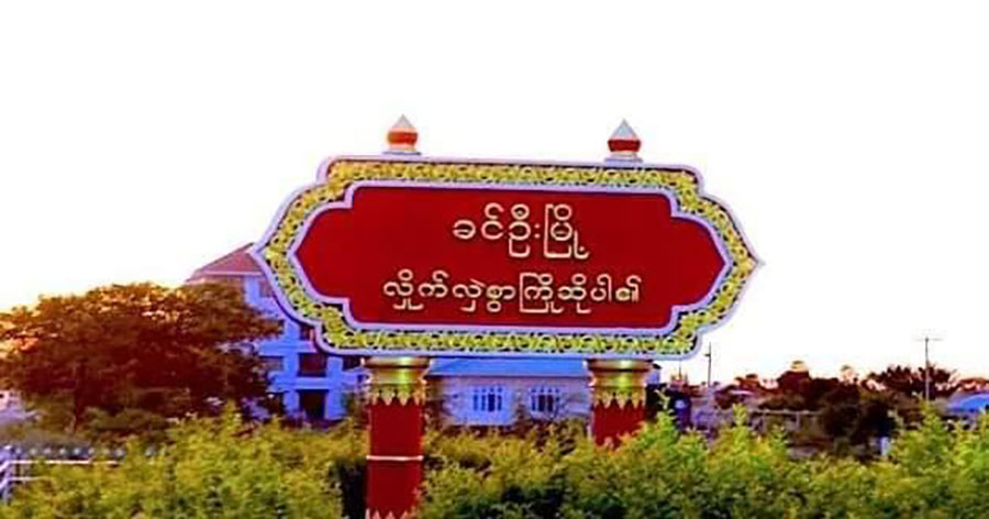 ခင်ဦးမြို့နယ်၌ တိုက်ပွဲဖြစ်ပြီး စစ်ကောင်စီတပ်ဖွဲ့ဝင် ၈၀ ခန့်သေဆုံး