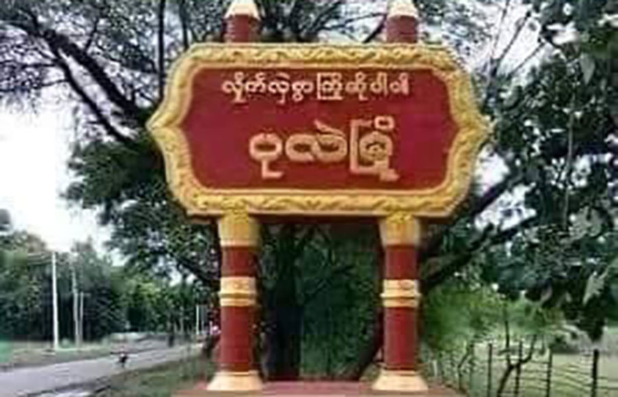 ပုလဲမြို့နယ်တွင် စစ်တပ် ဗုံးကြဲမှုကြောင့် ပြည်သူ ၃ ဦး သေဆုံး