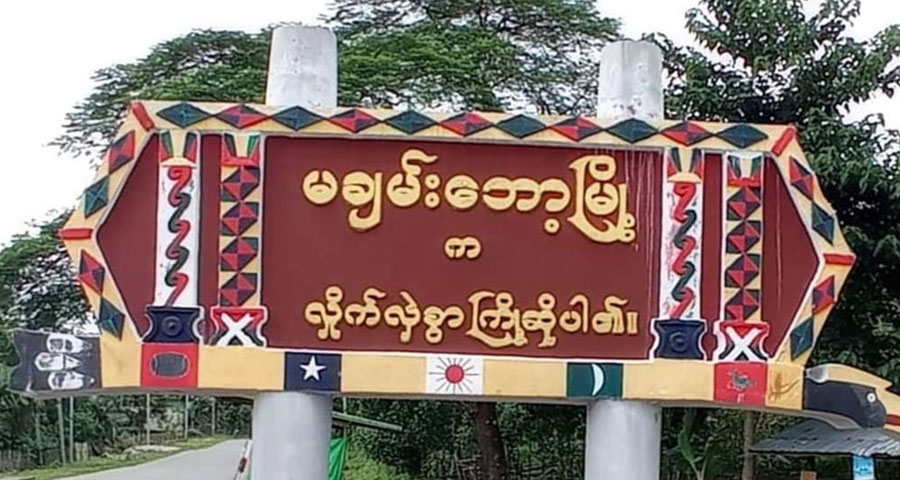 မချမ်းဘော့တွင် စစ်အင်အားဖြည့်နေပြီး လမ်းပိုင်းအချို့ပိတ်ထားသဖြင့် ဒေသခံများ အခက်ကြုံ 