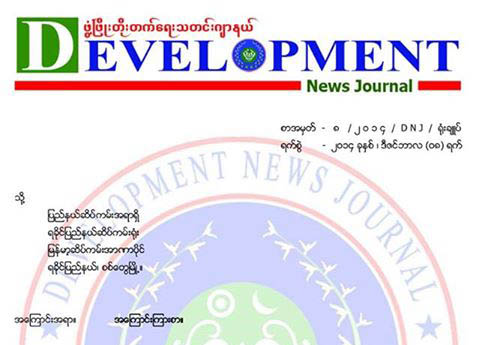 သတင္းေထာက္ကို ႐ုိက္ႏွက္မႈ အေရးယူေပးရန္ ေတာင္းဆို