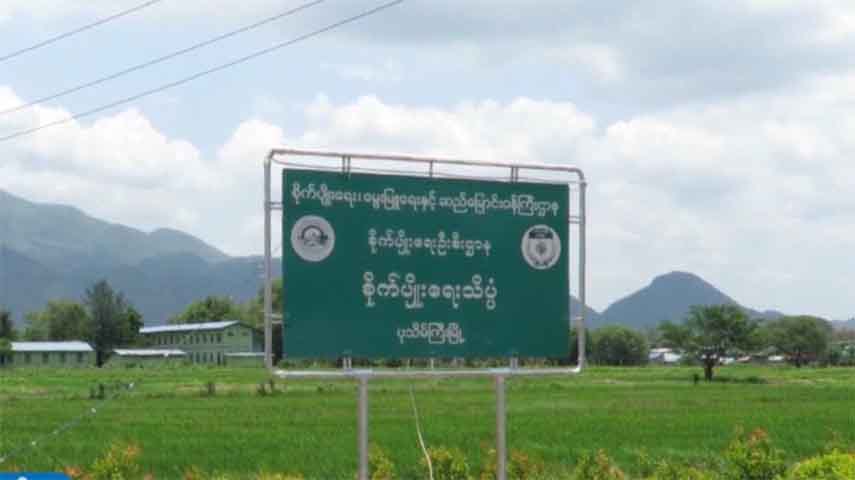 စိုက်ပျိုးရေးကျောင်းများတွင် ပေါက်တူးမလောက်သဖြင့် ပညာသင်ကြားသူများ အခက်ကြုံ