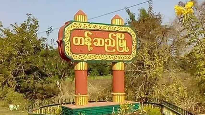 တန့်ဆည်မြို့နယ် မူးတိမ်ပျူရွာကို ပြည်သူ့ကာကွယ်ရေးတပ်က ဝင်ရောက်တိုက်ခိုက်