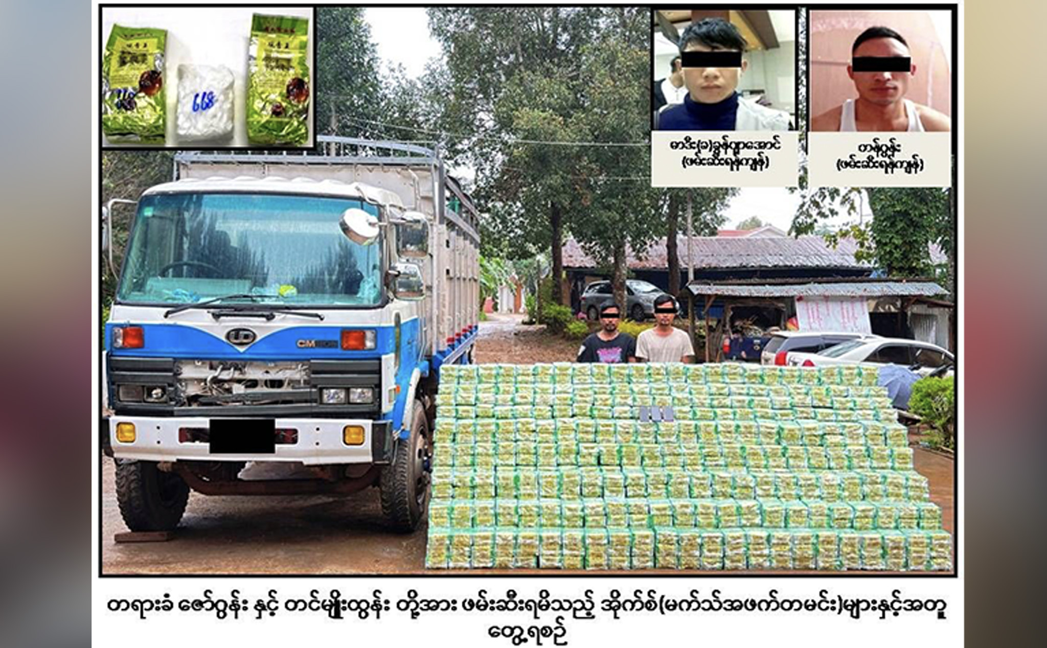 ရန်ကုန်ပို့မည့် သန်း ၁၅,၀၀၀ ကျော်ဖိုးရှိ အိုက်စ်များ ဖမ်းမိ