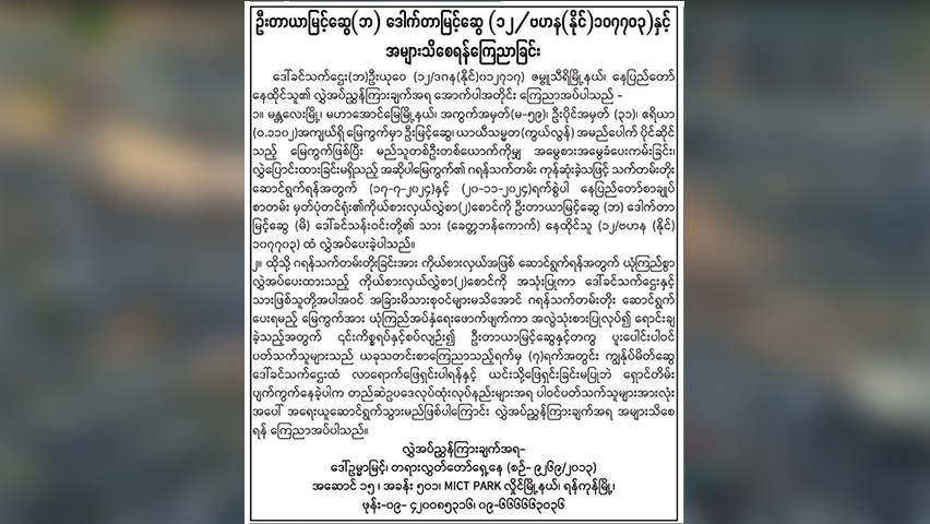 ယာယီသမ္မတဟောင်း ဦးမြင့်ဆွေပိုင် မြေကွက်ကို သမက်က ရောင်းစားသဖြင့် အငြင်းပွားမှုဖြစ်