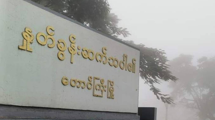 တောင်ကြီး ကျောက်တိုင်ကွင်းအနီးက ဆိုင်ခန်းများကို ဖယ်ရှားခိုင်း