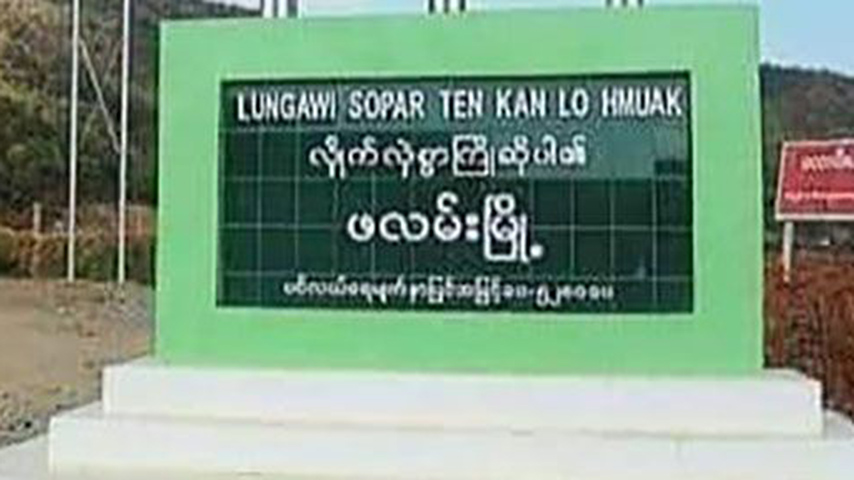 ဖလမ်းကို စစ်ကြောင်းထိုးနေသည့် စစ်တပ်က ဒေသခံများကို လူသားဒိုင်းပြုလုပ်