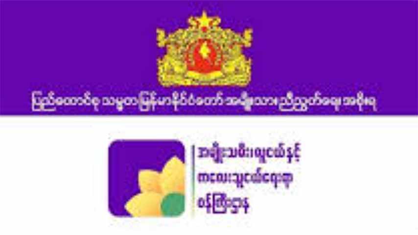အမျိုးသမီး၊ လူငယ်နှင့် ကလေးသူငယ်ဝန်ကြီးဌာနကို NUG အစိုးရ ဖျက်သိမ်းသည့်အပေါ်  မေးခွန်းထုတ်ခံရ