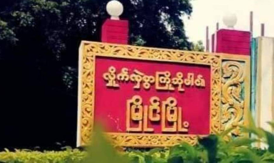 မြိုင်မြို့နယ် ကံကြီးရွာကို စစ်တပ်ဗုံးကြဲ၊ အဘွားအို ၁ ဦး ဒဏ်ရာရ