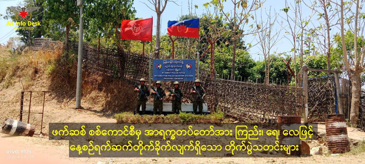 ညောင်ကျိုးကို ထိုးစစ်ဆင်သည့် စစ်ကောင်စီစစ်ကြောင်း အထိနာပြီး ပြန်ဆုတ်