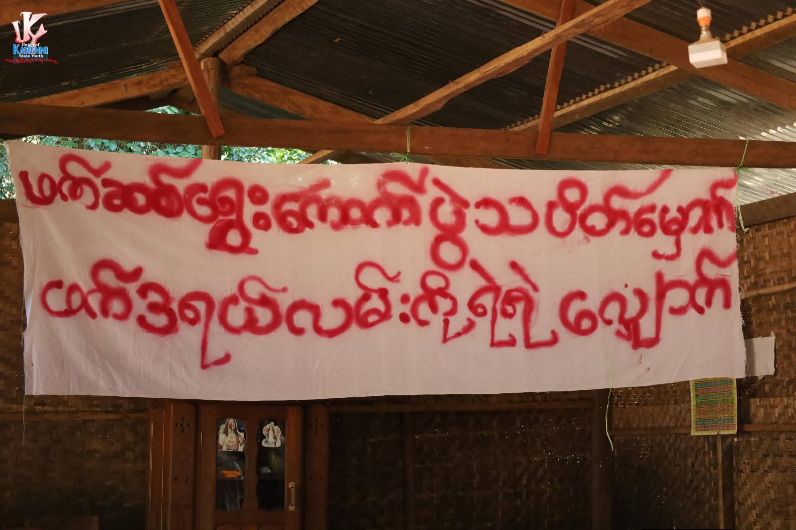 ကရင်နီလူငယ်ထု တွေ့ဆုံနှီးနှောဖလှယ်ပြီး ဘုံသဘောတူညီချက်များ ထုတ်ပြန်