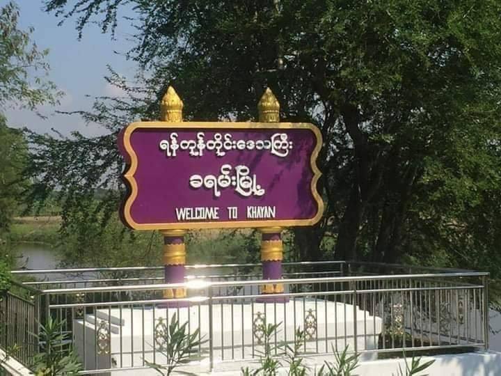 ခရမ်းမြို့ ရပ်ကွက်အုပ်ချုပ်ရေးမှူးနှင့် ရာအိမ်မှူး အပါအဝင် ၄ ဦးကို စစ်တပ်က ဖမ်းဆီး