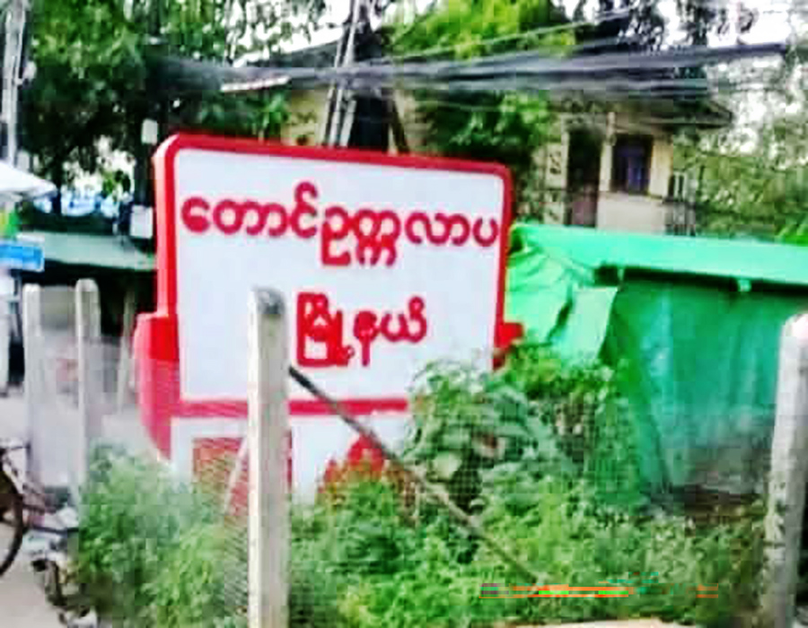 တောင်ဥက္ကလာ ကျူးကျော်နေအိမ်၌ ဗုံးပေါက်ပြီး ၂ ဦး သေဆုံး