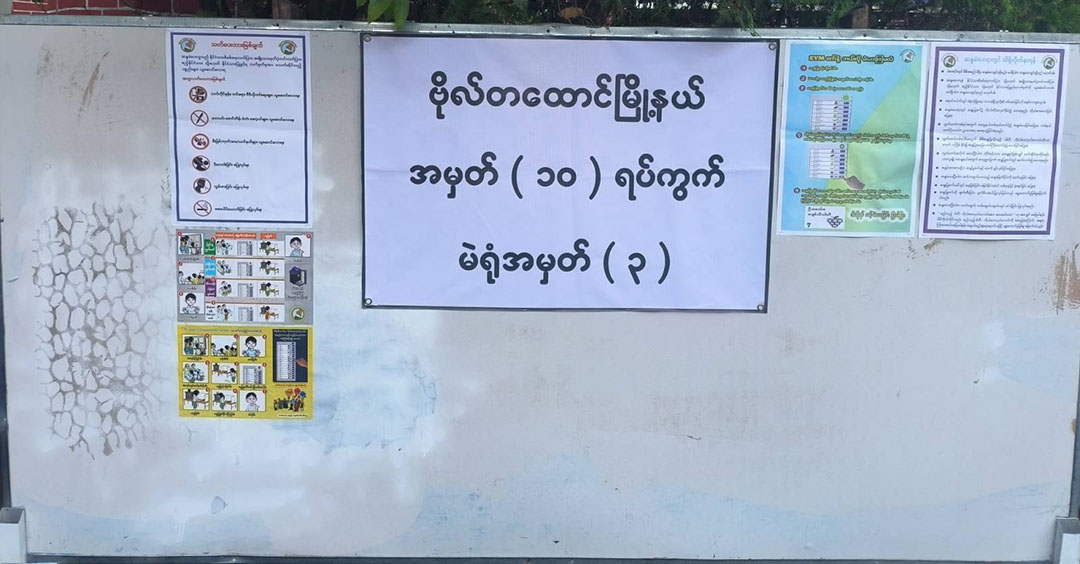 ရန်ကုန်၌ မဲလာပေးသူ အနည်းငယ်သာရှိ (ဓာတ်ပုံ) 