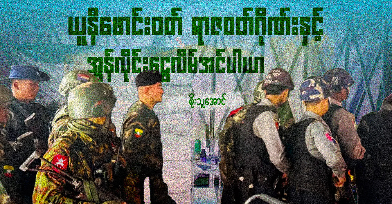 ယူနီဖောင်းဝတ် ရာဇဝတ်ဂိုဏ်းနှင့် အွန်လိုင်းငွေလိမ်အင်ပါယာ