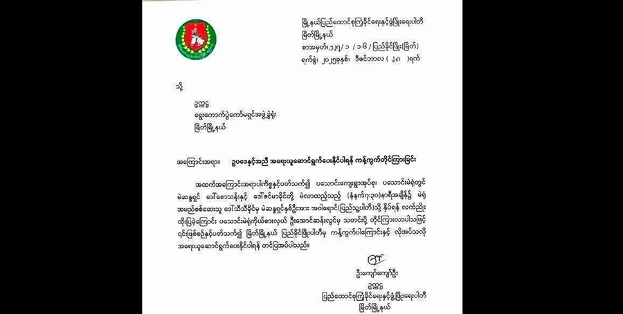 မြိတ်မြို့တွင် ပြည်သူ့ပါတီ အနိုင်ရသဖြင့် ကြံ့ခိုင်ရေးက ကန့်ကွက်