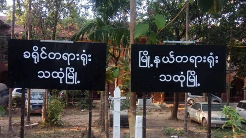 သက်ငယ်မုဒိမ်းမှုကျူးလွန်သူကို ထောင်ဒဏ်တသက်အမိန့်ချ