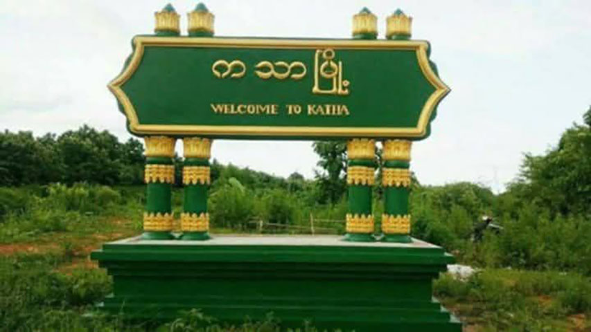 စစ်တပ်က ကသာမြို့အထွက် ပိတ်ပြီး မြို့ပြင်ကို ဆက်တိုက်ဗုံးကြဲ