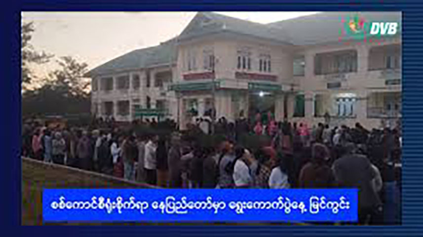 မဲပေးမှုအနည်းဆုံးနှင့် လူစိတ်ဝင်စားမှုအနည်းဆုံး ၂၀၂၅ ရွေးကောက်ပွဲ