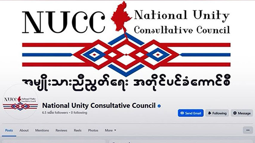 မြန်မာ့အရေး လက်တွေ့ကျသည့် အရေးယူမှုများလုပ်ရန် အမေရိကန်ကို NUCC တိုက်တွန်း