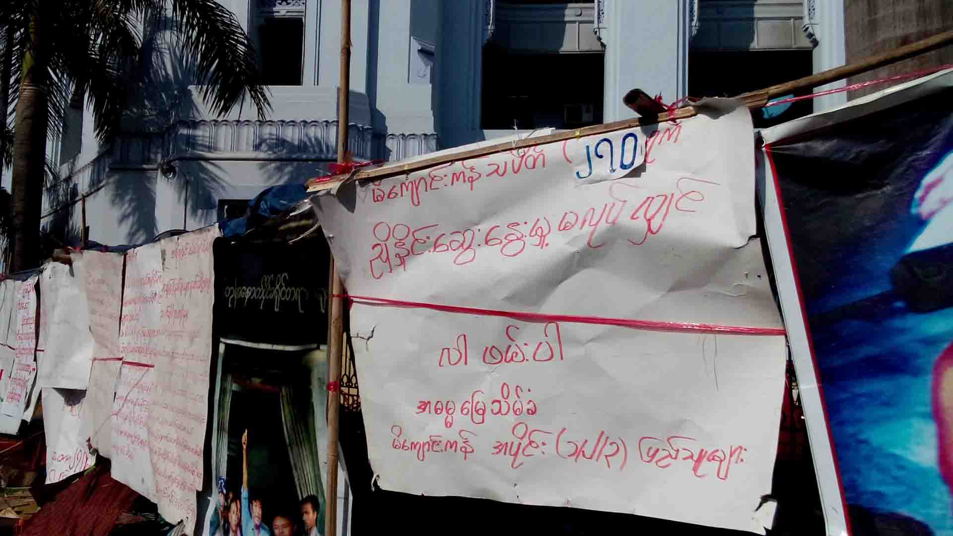ရန္ကုန္ၿမိဳ႕ေတာ္ခန္းမ ၀င္ေပါက္ပိတ္ ဆႏၵျပပြဲ (ဓာတ္ပုံ)
