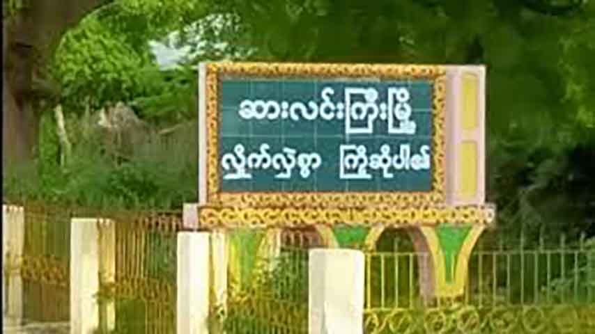 ရွေးကောက်ပွဲပြုလုပ်မည့် ကနီကို စစ်တပ်က လေကြောင်းတိုက်ခိုက်၊ ဆားလင်းကြီး၌ မဲရုံ မဖွင့်နိုင်