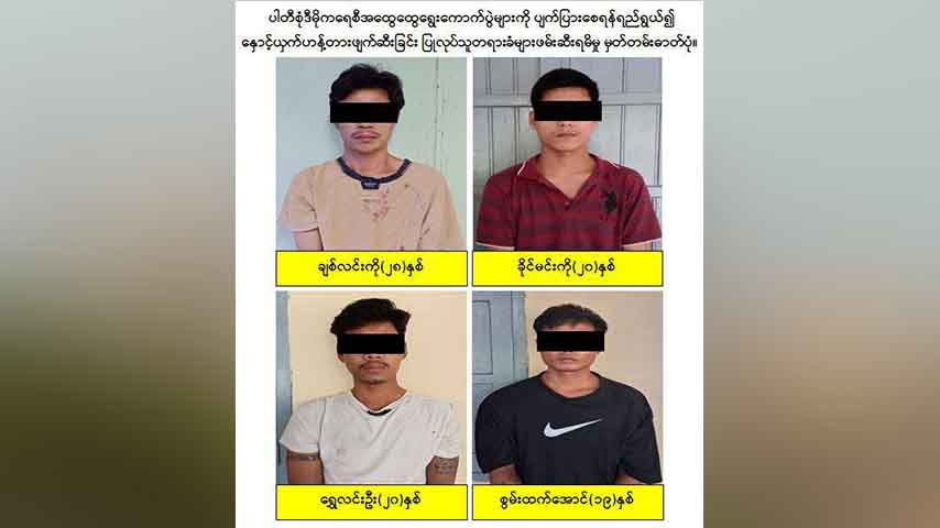ဧရာဝတီတိုင်းတွင် စစ်ကောင်စီက အရပ်သား ၂၄ ဦးကို ရွေးကောက်ပွဲဥပဒေဖြင့် စွပ်စွဲဖမ်းဆီး