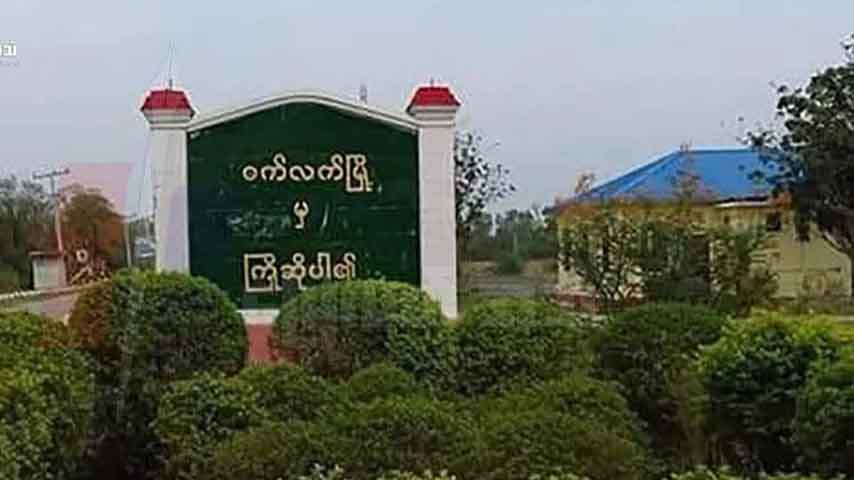 ဝက်လက်မြို့နယ်တွင် စစ်တပ် ဗုံးကြဲမှုကြောင့် ပြည်သူ ၂ ဦး ဒဏ်ရာရ