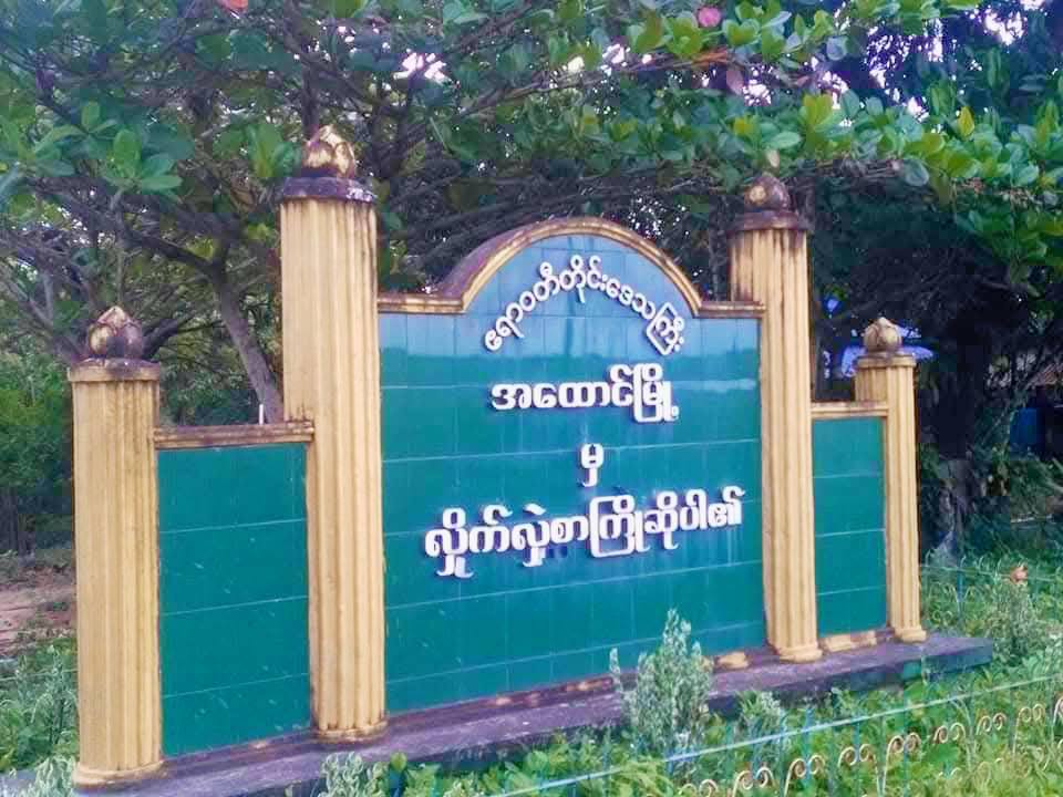 အထောင်မြို့ အာဝါဒေးပွဲတွင် ကလေး ၁ ဦး မျက်လှည့်ပြရာက မီးလောင်ဒဏ်ရာရ