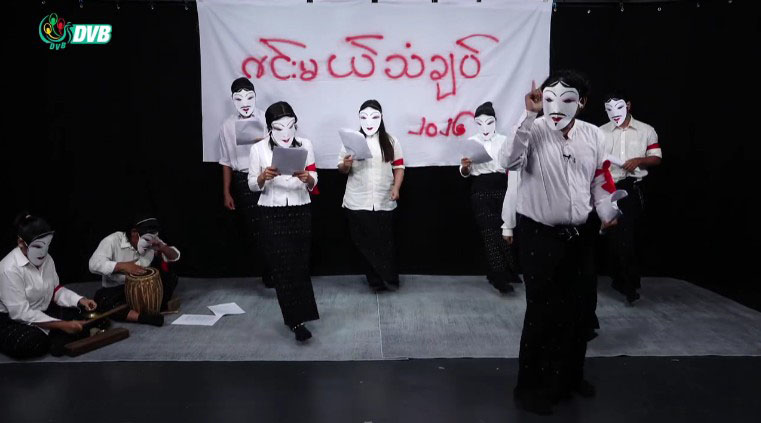 စစ်အာဏာရှင်ကိုရော တော်လှန်အစိုးရကိုပါ သရော်ထောက်ပြသည့် ဇင်းမယ်မြေက သံချပ်သံ