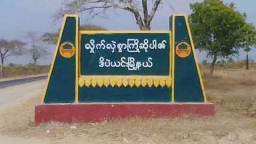 ဒီပဲယင်းတွင် စစ်တပ် ဗုံးကြဲမှုကြောင့် အမျိုးသား ၄ ဦး ဒဏ်ရာရ