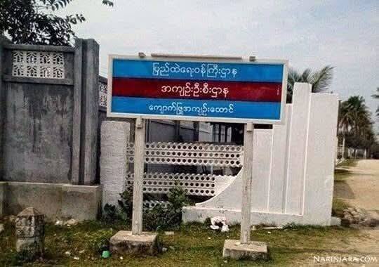 ကျောက်ဖြူထောင်၌ ဆေးကုသခွင့်မရသဖြင့် အကျဉ်းသား ၁ ဦး သေဆုံး