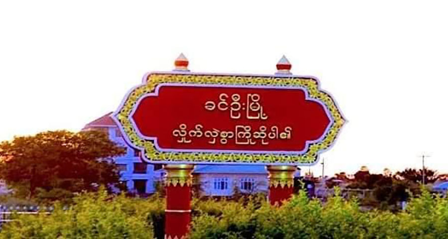 ခင်ဦးမြို့နယ်၌ စစ်တပ်က ဗုံးကြဲ၊  ပြည်သူ ၃ ဦး သေဆုံးပြီး ၆ ဦးဒဏ်ရာရ