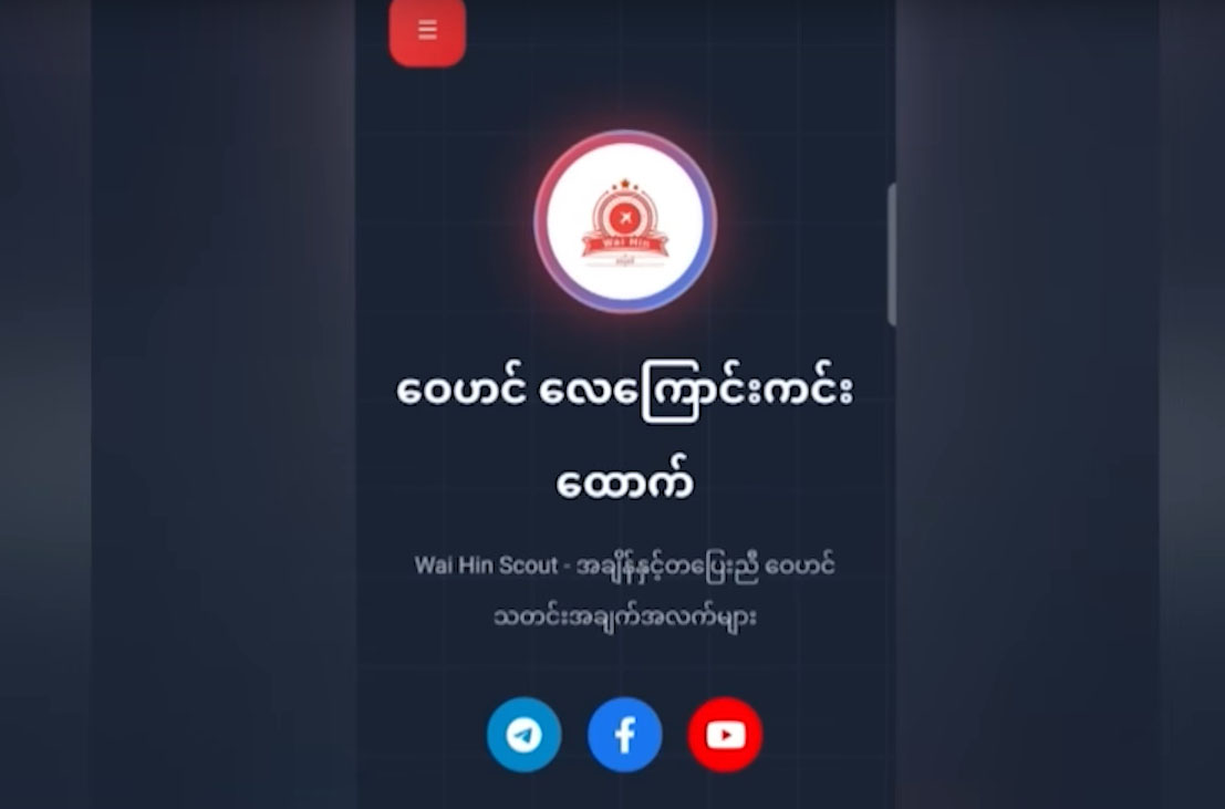 စစ်တပ်လေကြောင်းရန်အတွက် ဖုန်းကနေအချက်ပေးမည့် ဝေဟင်ကင်းထောက်စနစ်