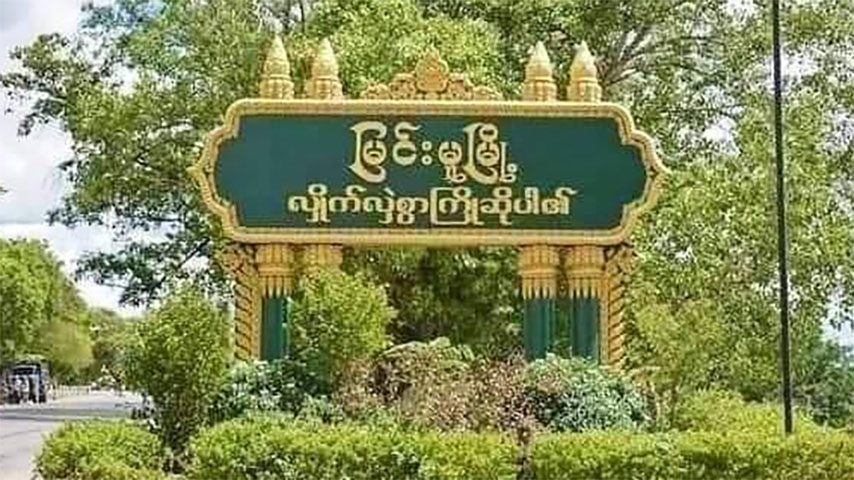 မြင်းမူတွင် စစ်တပ်က ဗုံးကြဲသဖြင့် ကလေး ၂ ဦးအပါအဝင် ၉ ဦး သေဆုံး