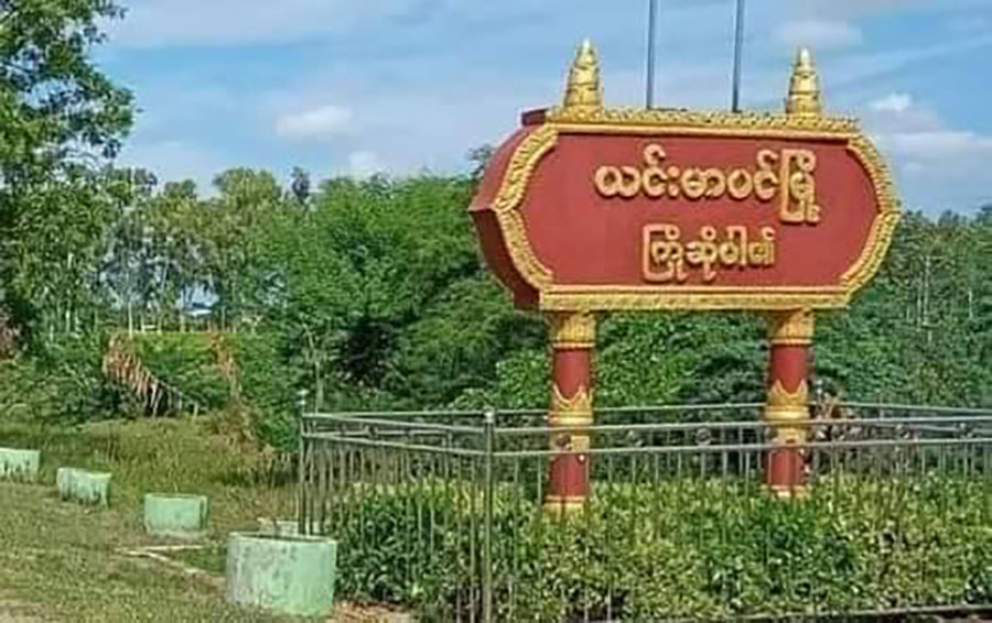 ယင်းမာပင်ခရိုင်အတွင်းရှိ တရားမဝင်ဂိတ်များ ပိတ်သိမ်းရန် PDF ညွှန်ကြား